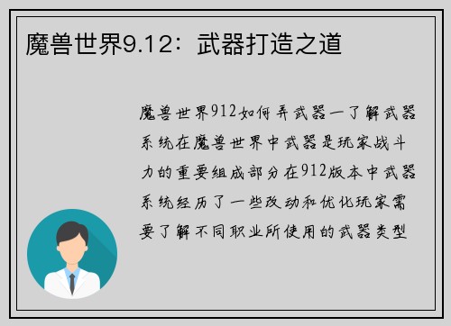 魔兽世界9.12：武器打造之道