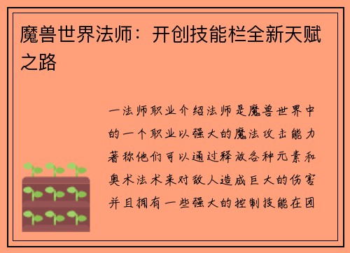 魔兽世界法师：开创技能栏全新天赋之路