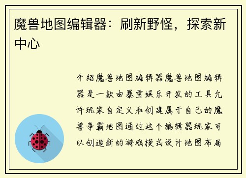 魔兽地图编辑器：刷新野怪，探索新中心